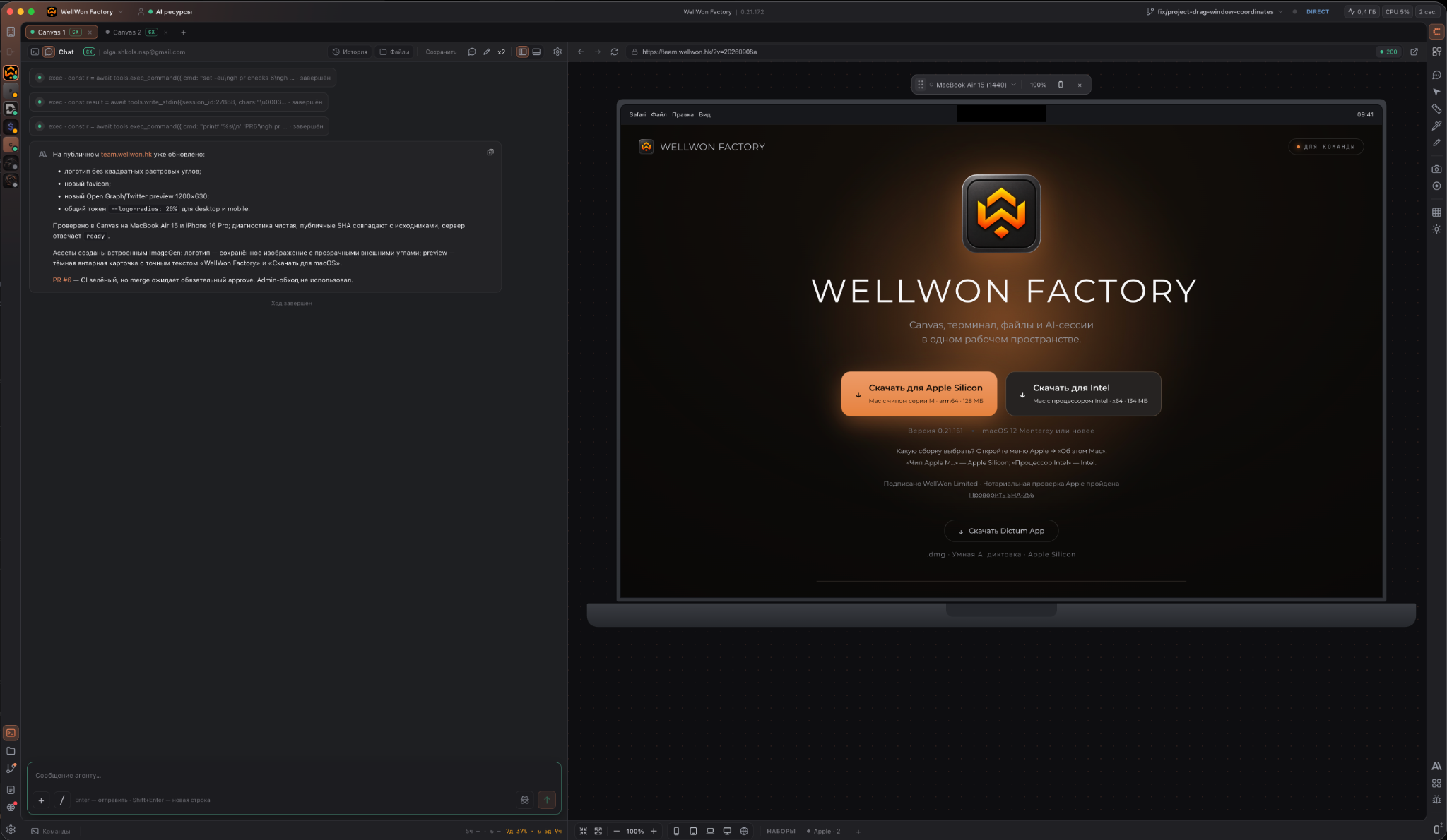Интерфейс WellWon Factory: AI-сессия слева и Canvas с предпросмотром сайта справа